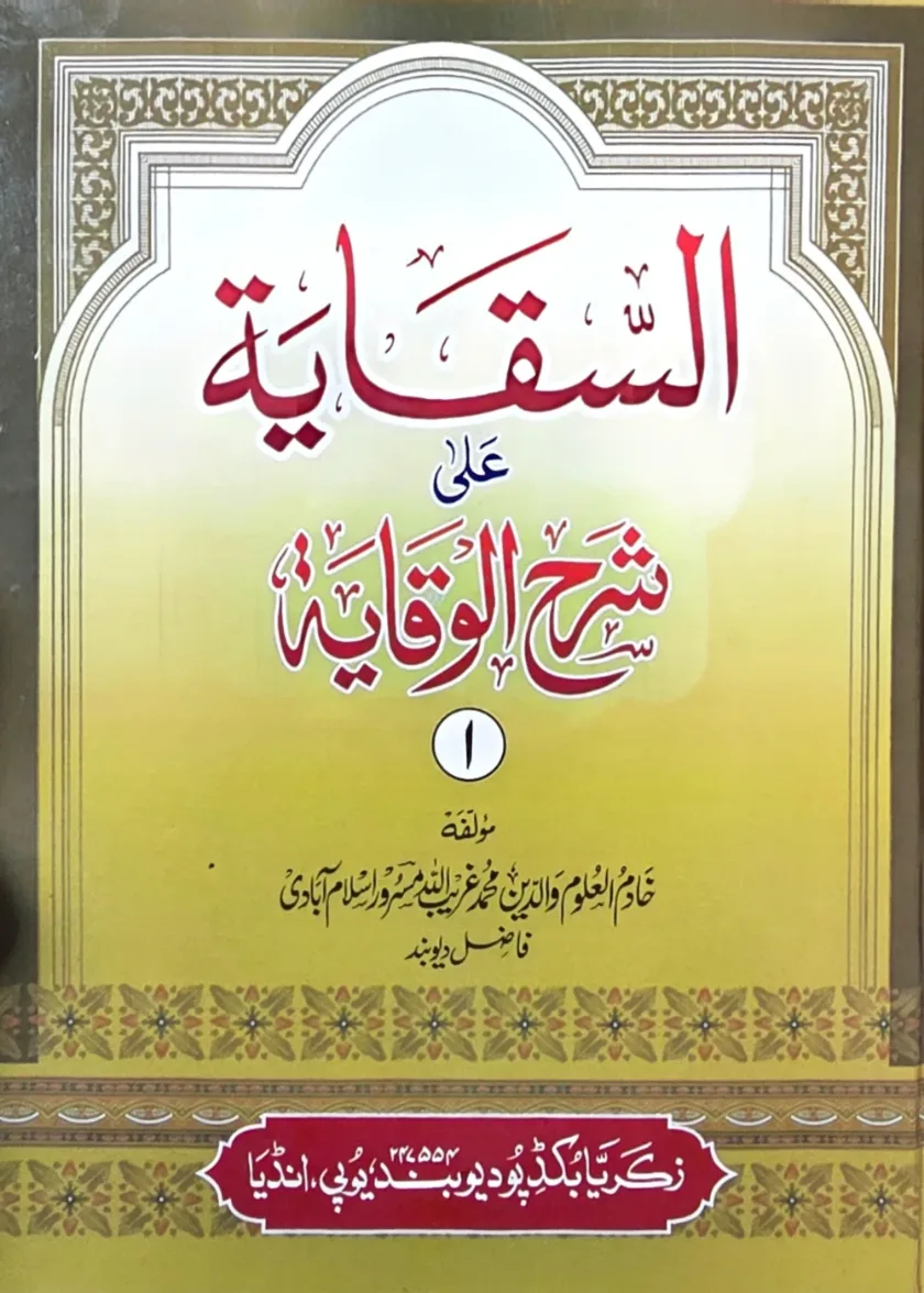 al Siqayah ala Sharh al Wiqayah