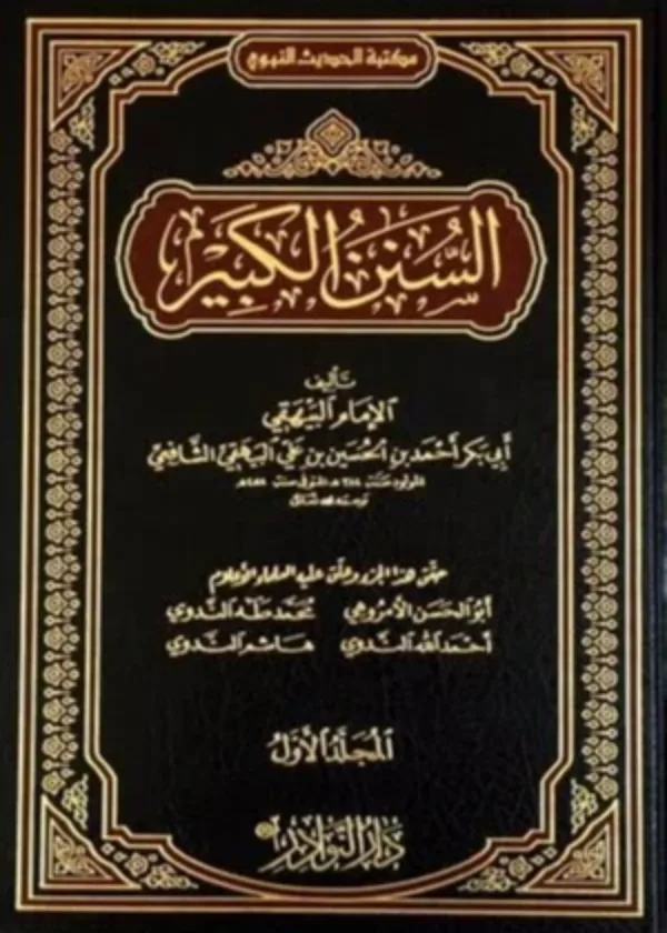 Al Sunan al Kabir