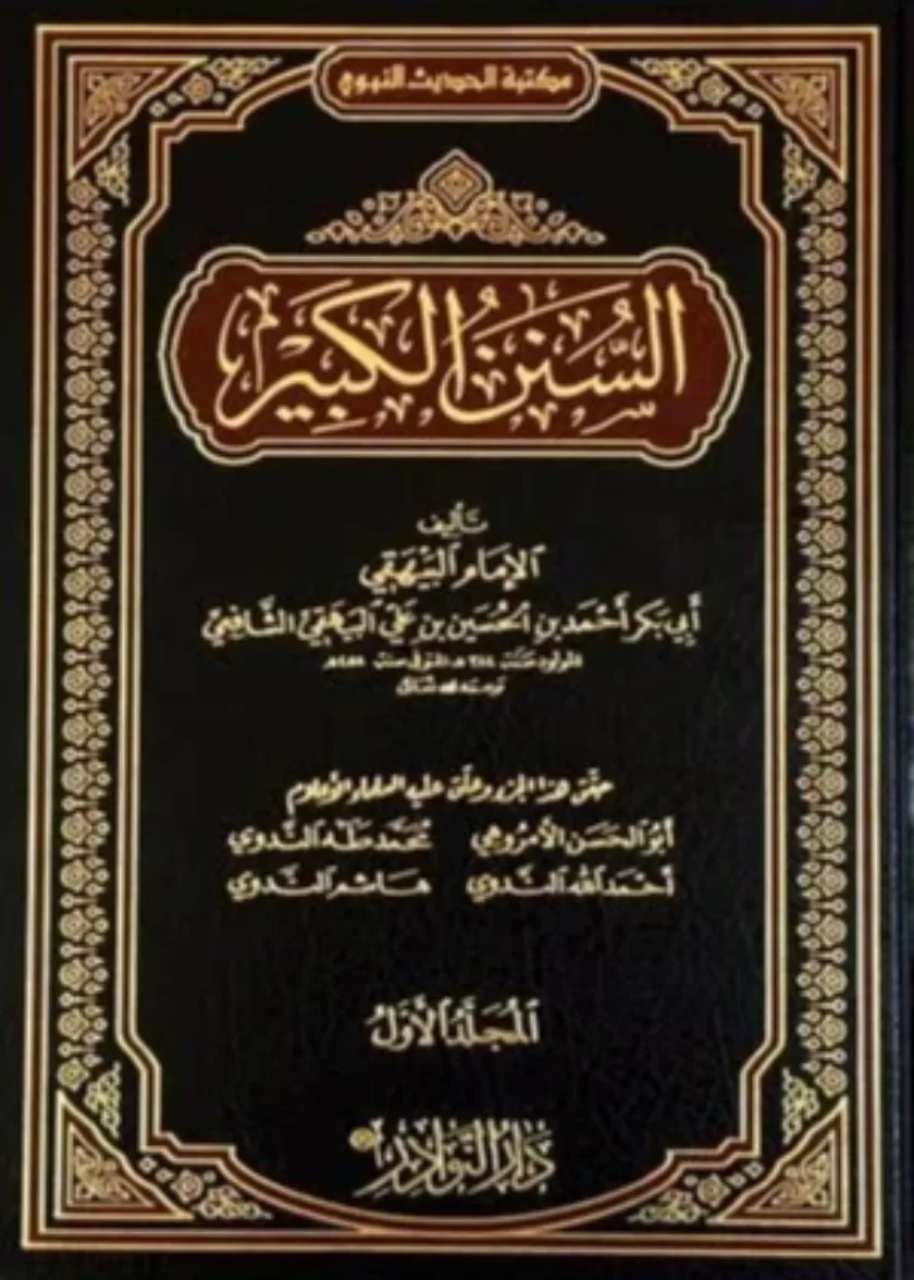 Al Sunan al Kabir