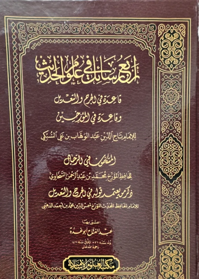 Arbau Rasail fi Ulum al Hadith