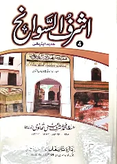 Ashraf al Sawanih