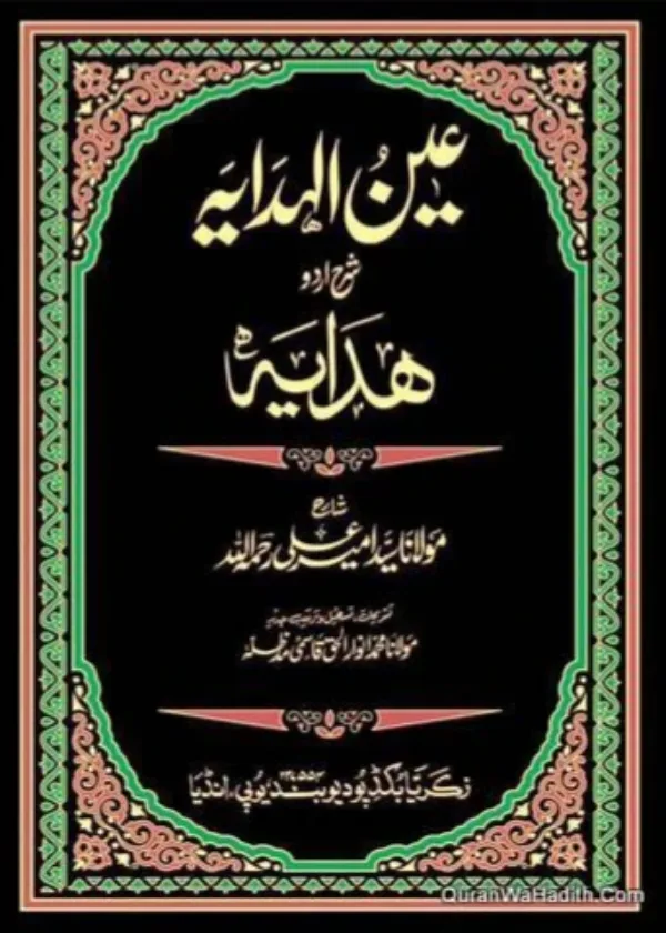 Ayn al Hidayah