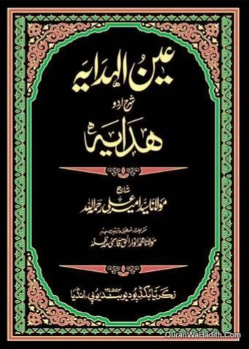 Ayn al Hidayah
