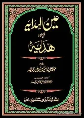 Ayn al Hidayah
