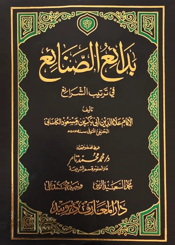 Badai al Sanai fi Tartib al Sharai