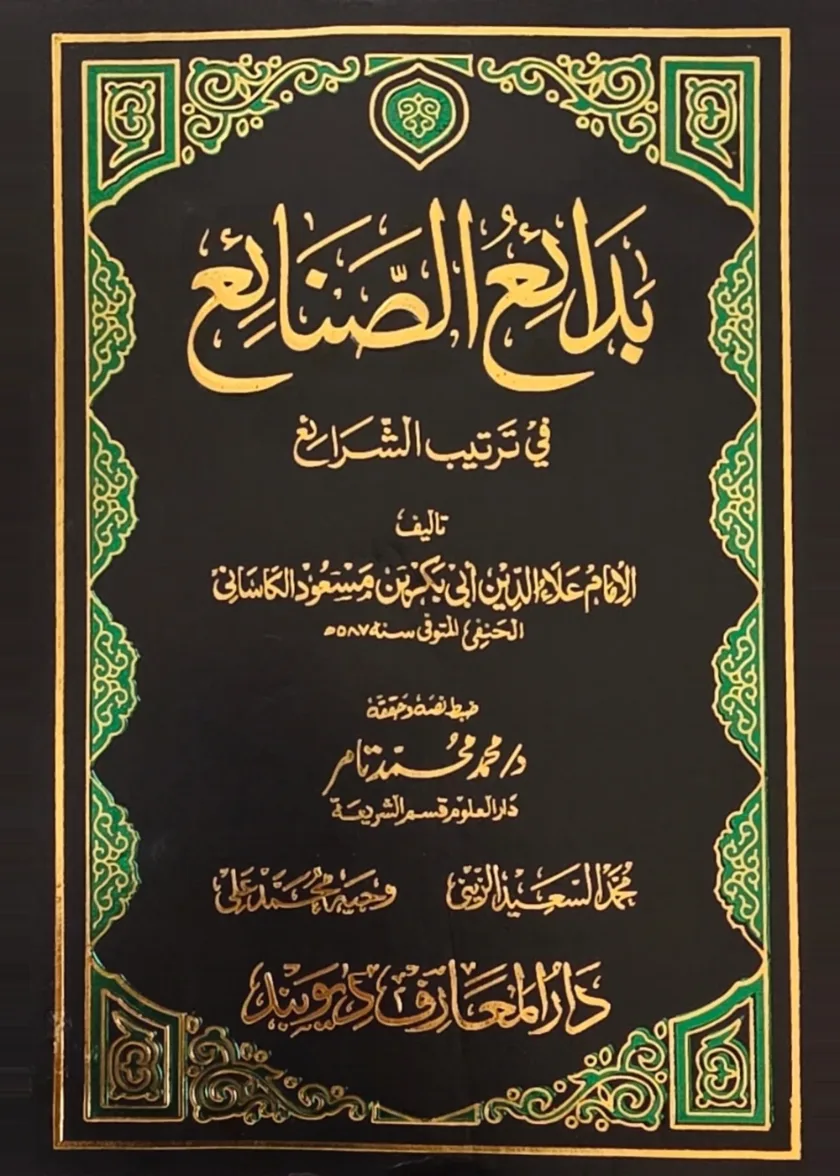Badai al Sanai fi Tartib al Sharai