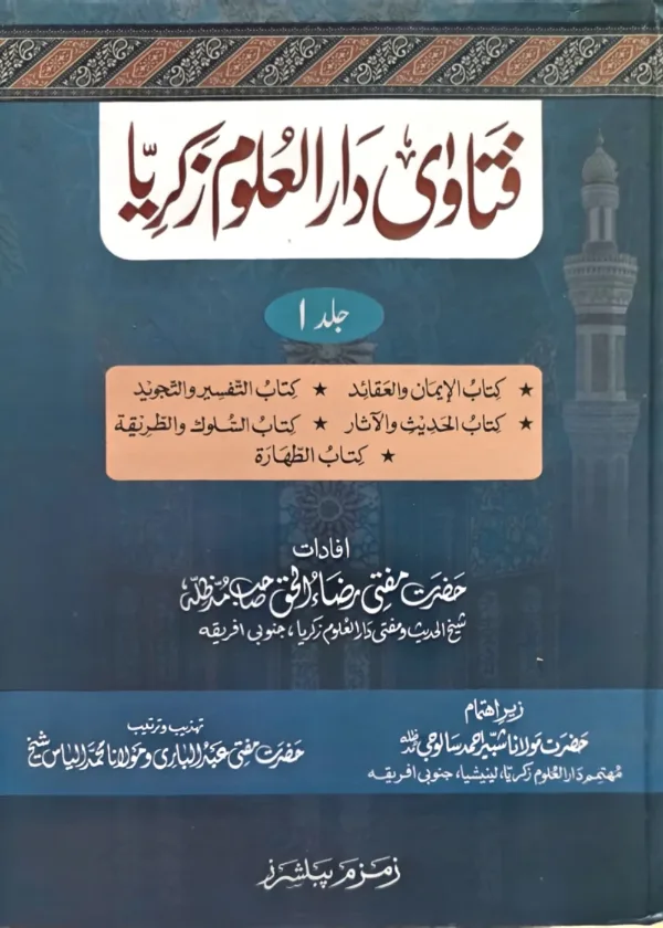 Fatawa Darul Ulum Zakariyyah