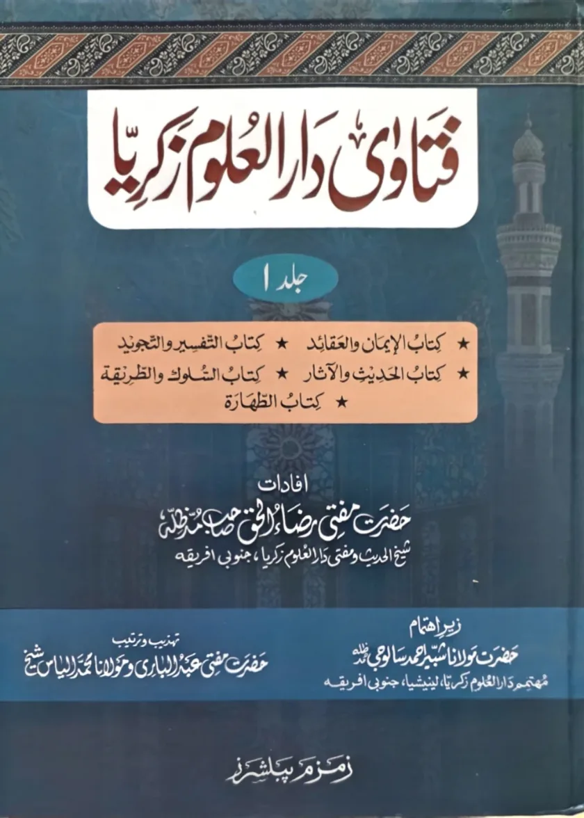 Fatawa Darul Ulum Zakariyyah