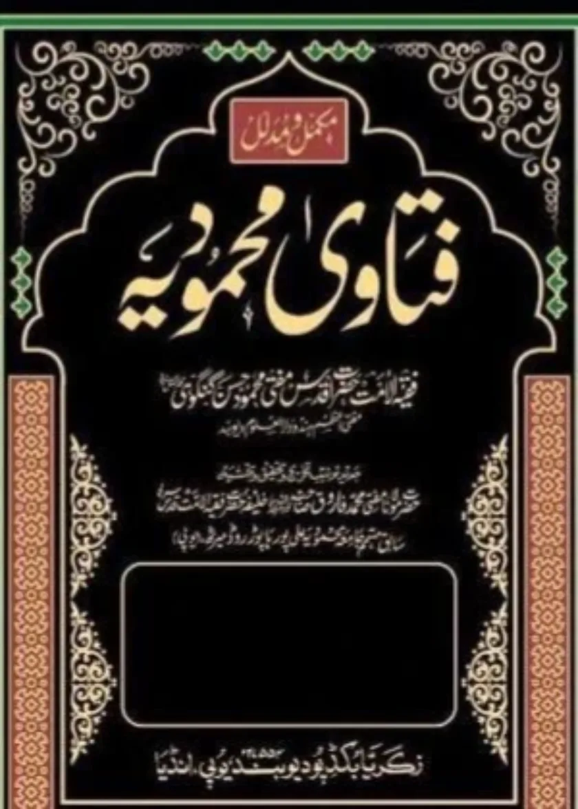 Fatawa Mahmudiyyah