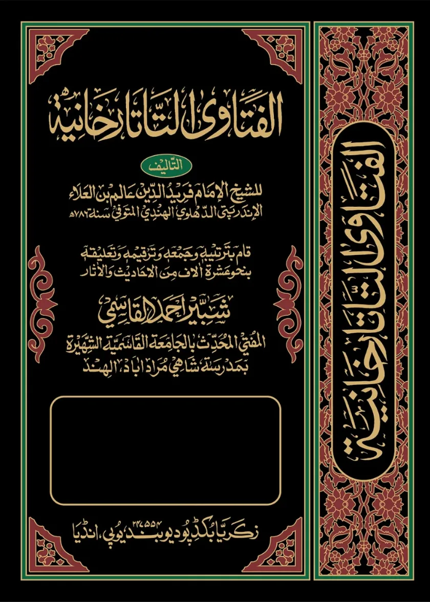 Fatawa Tatarkhaniyyah