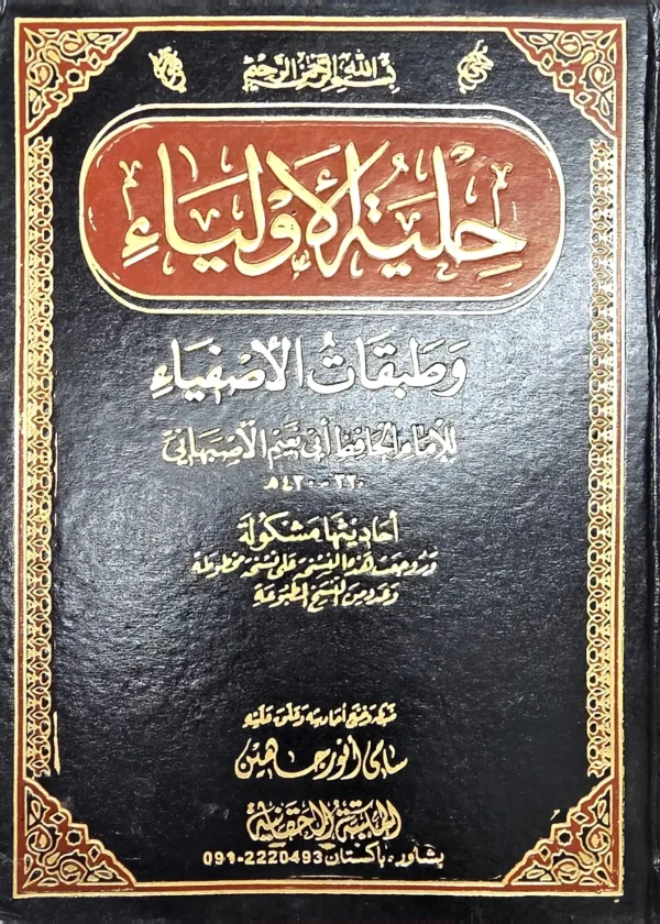 Hilyah al Awliya