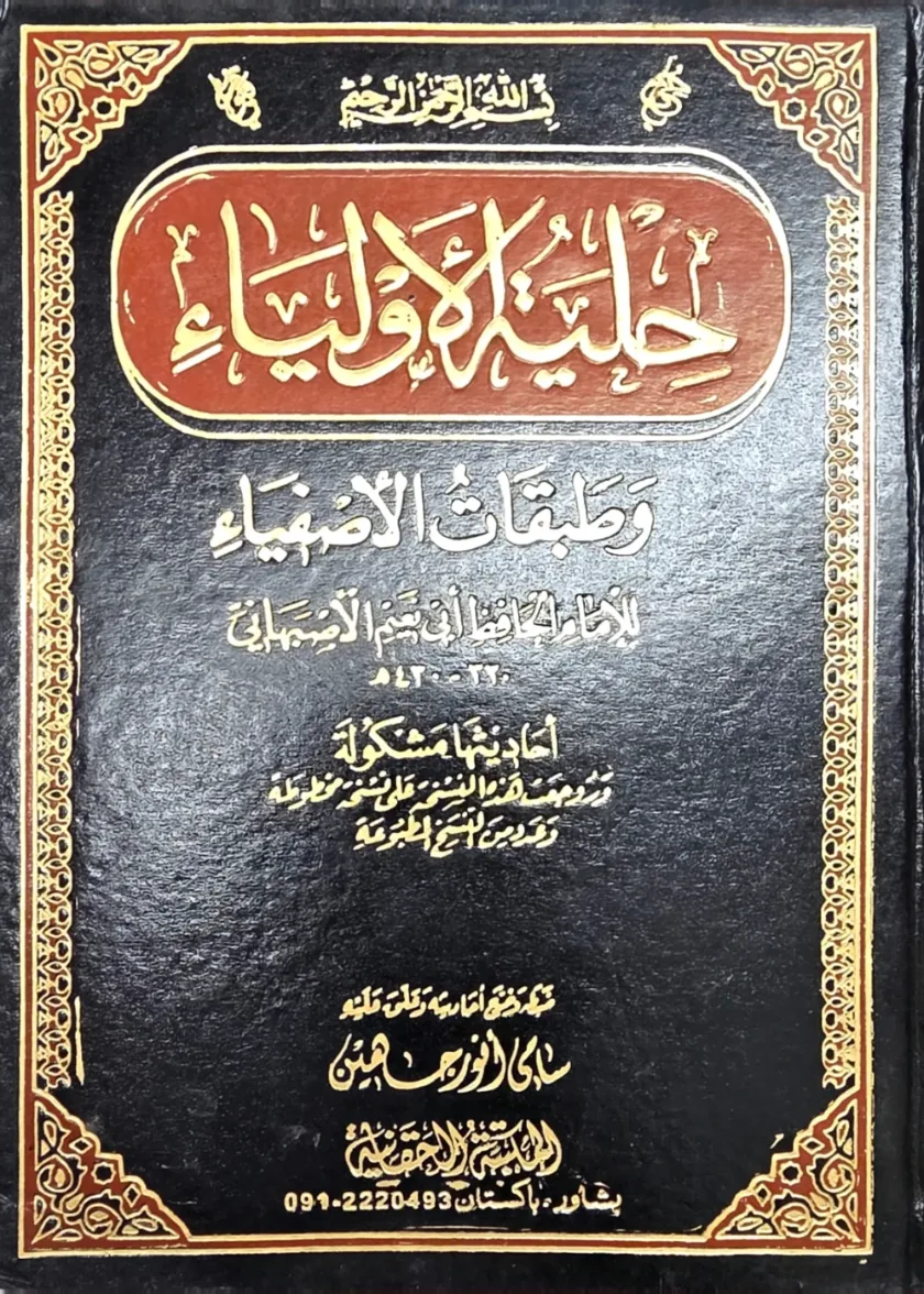 Hilyah al Awliya