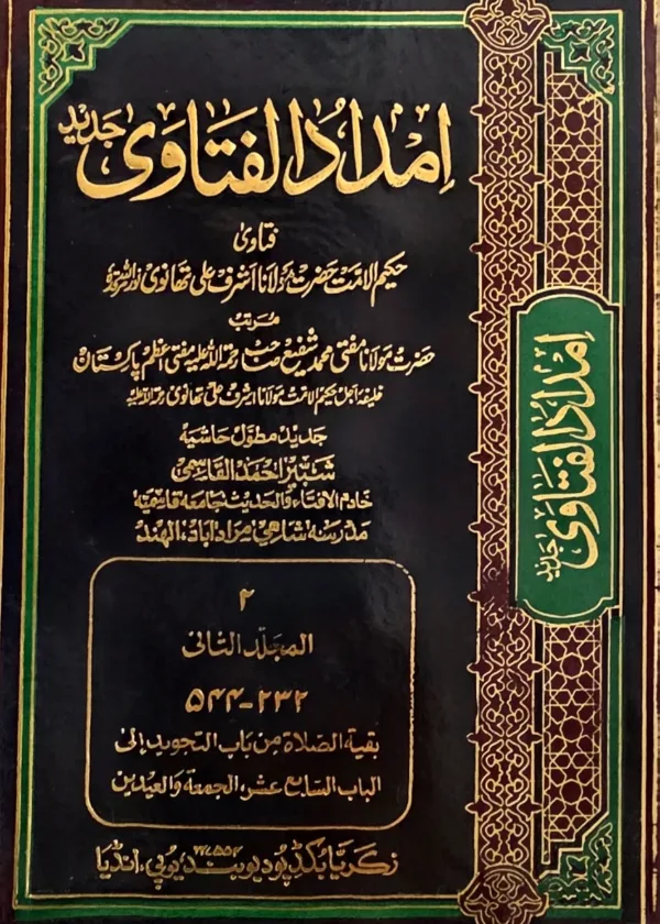 Imdaadul Fatawa Jadeed