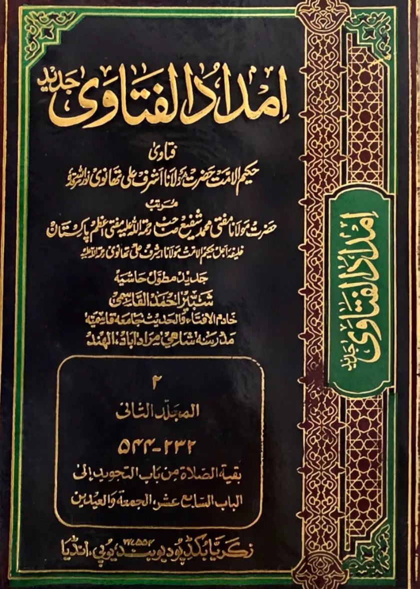 Imdaadul Fatawa Jadeed