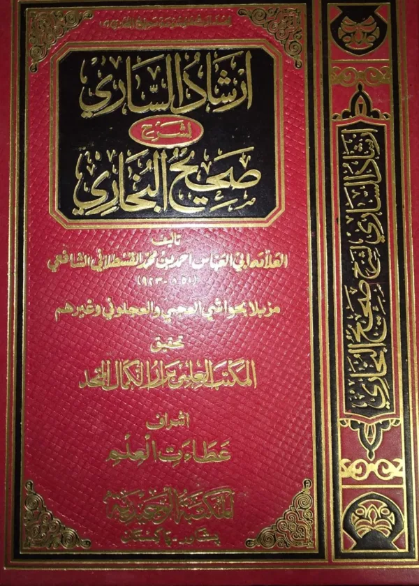 Irshaad al Saari li Sharh Sahih al Bukhari