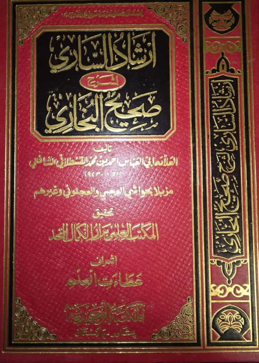 Irshaad al Saari li Sharh Sahih al Bukhari