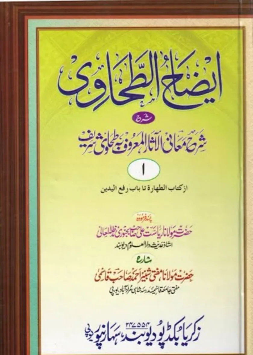 Iydaah al Tahawi