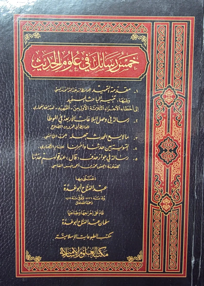 Khams Rasail fi Ulum al Hadith