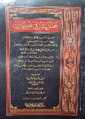 Khams Rasail fi Ulum al Hadith