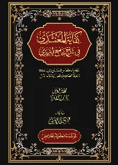 Kifayah al Mugtazi fi Sharh Jami al Tirmidhi (11-17)