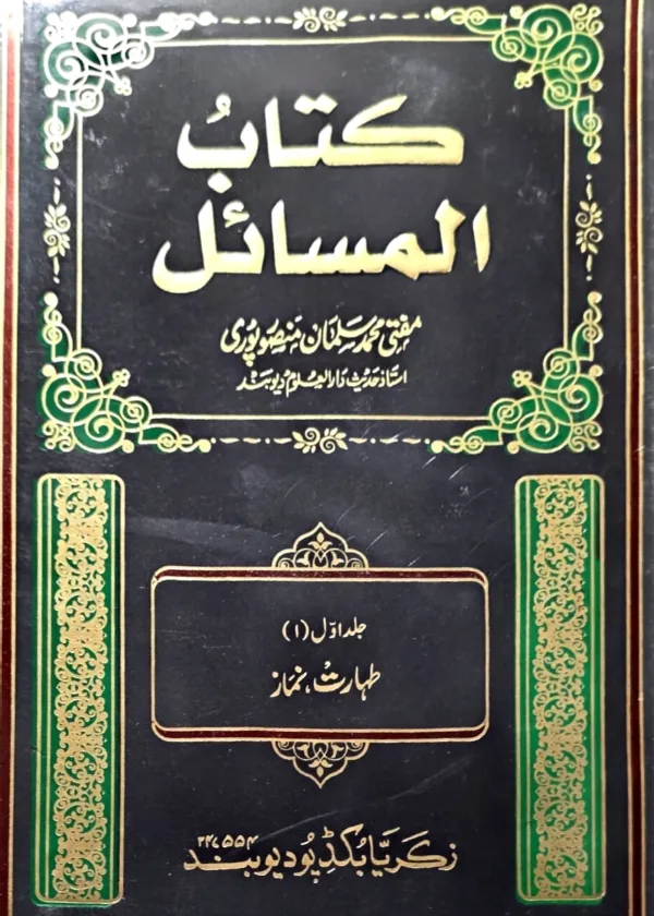 Kitabul Masaail (DELUXE)