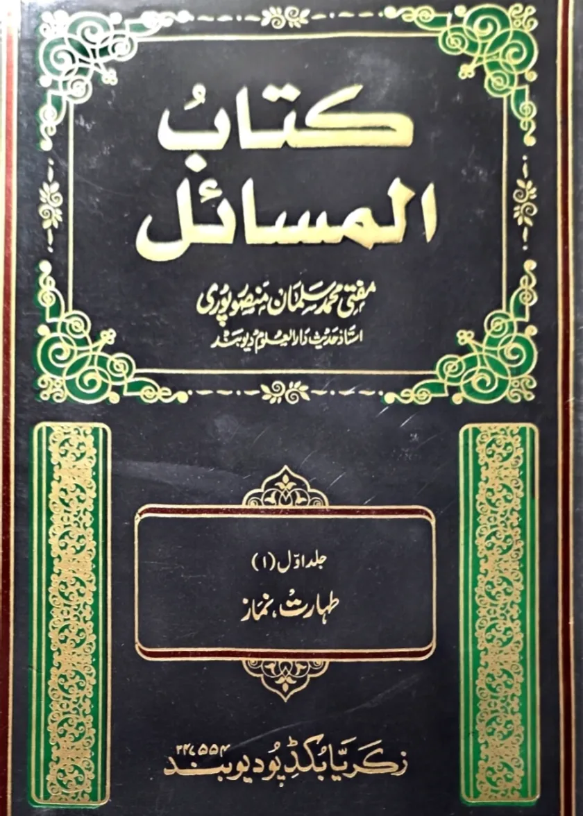 Kitabul Masaail (DELUXE)