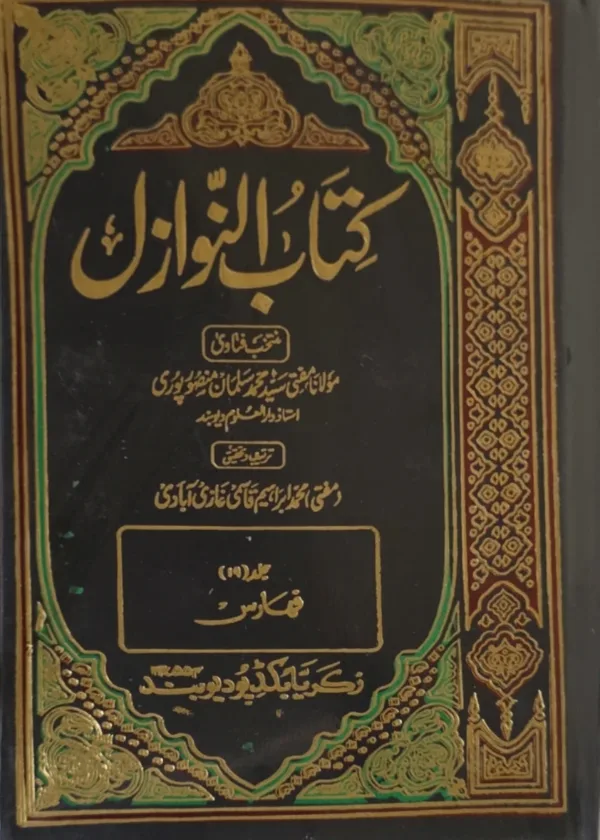 Kitabul Nawazil (DELUXE)