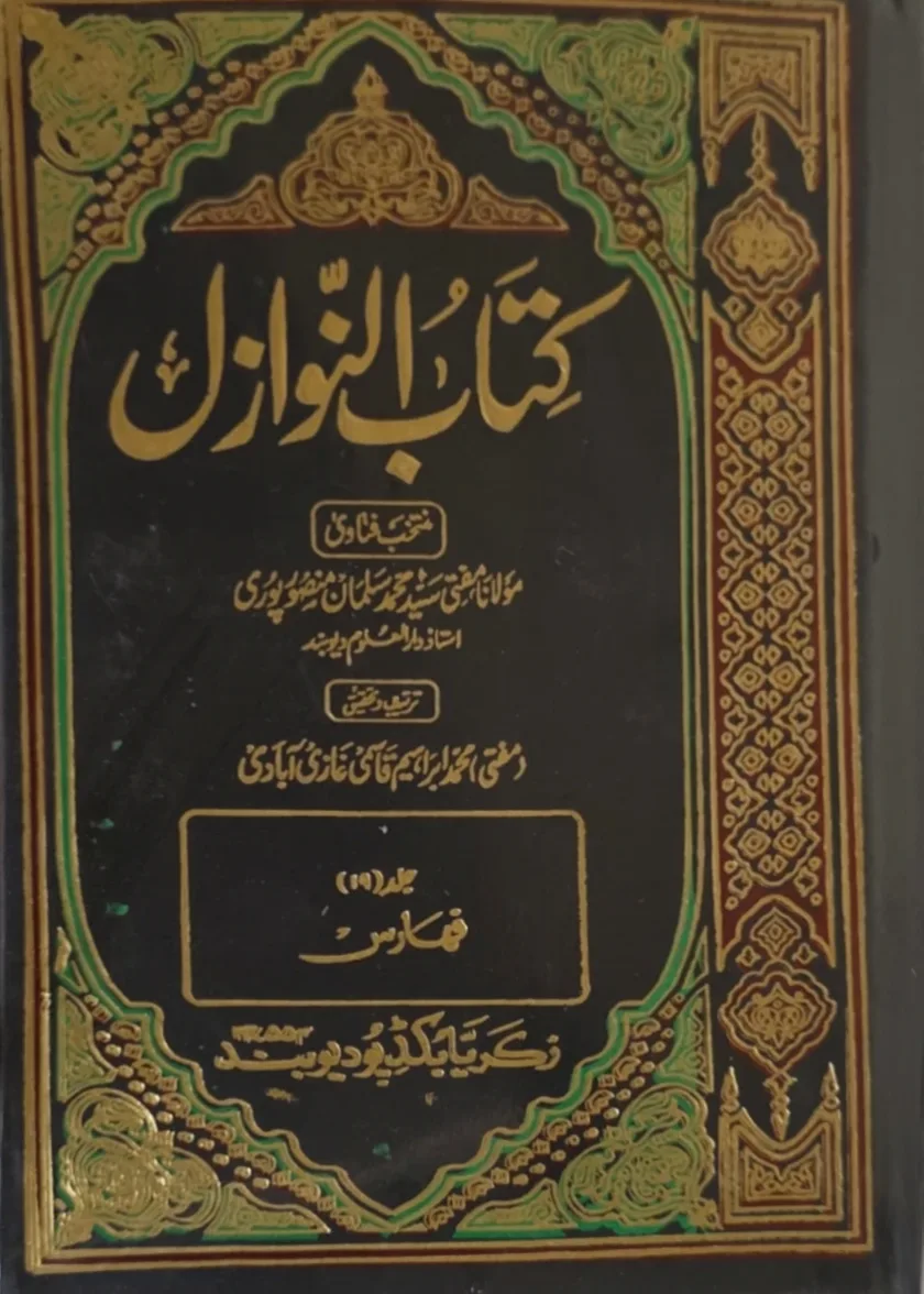 Kitabul Nawazil (DELUXE)