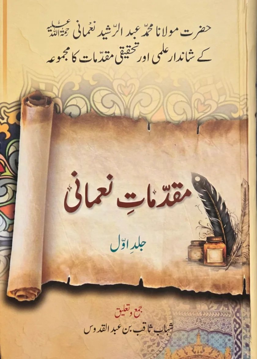 Muqadimaat al Numani