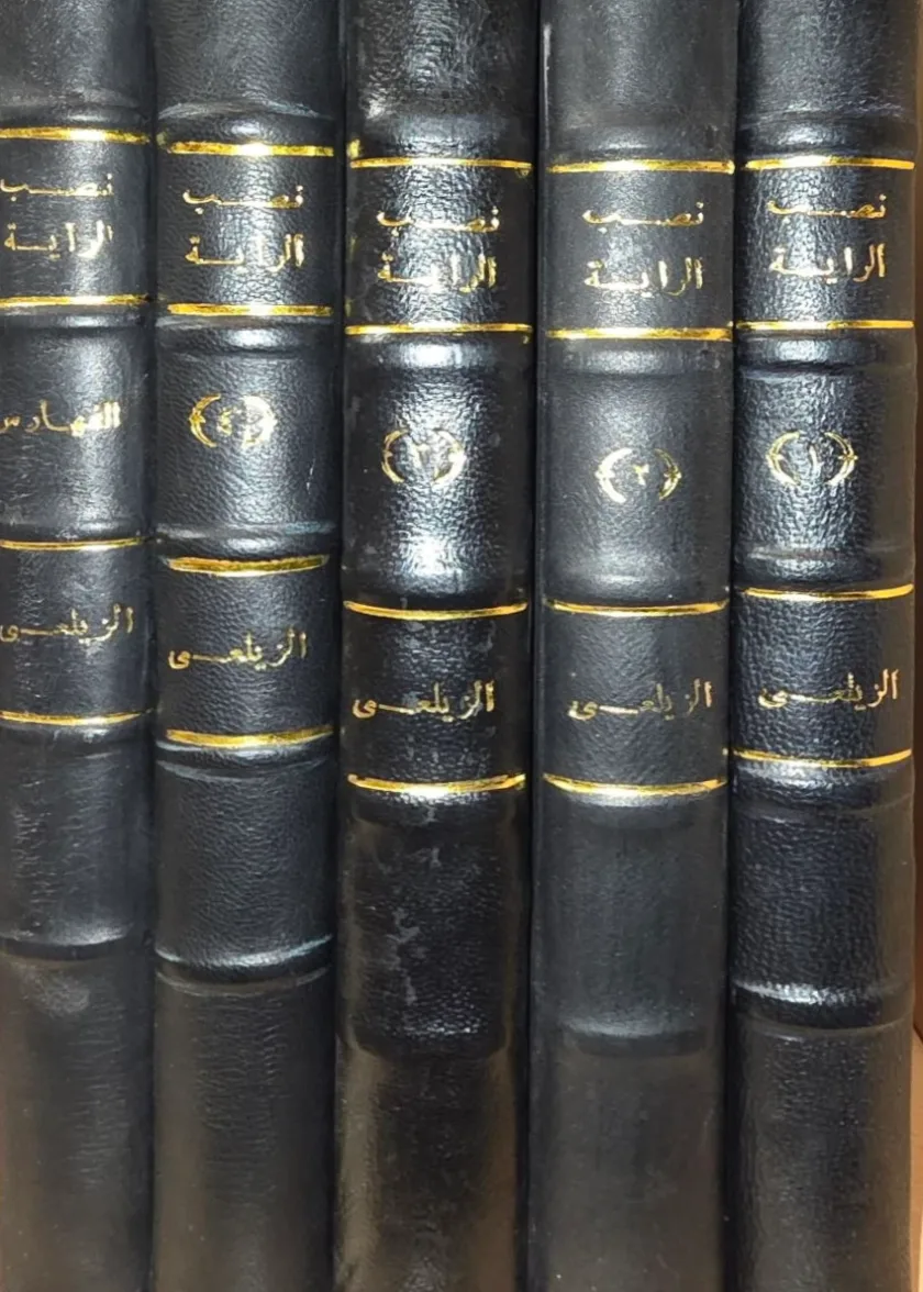 Nasb al Rayah li Ahadith al Hidayah