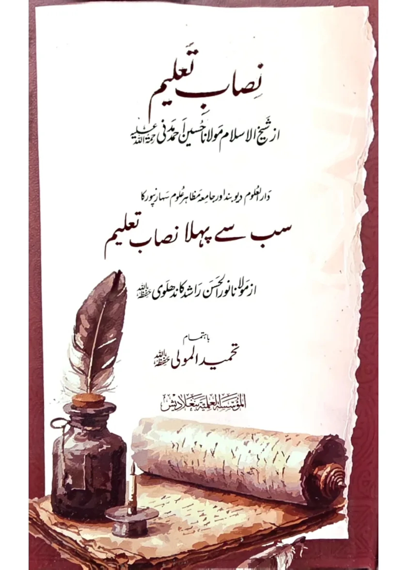 Nisaabe Talim