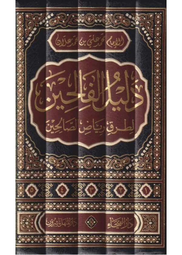 Dalil al Faliheen