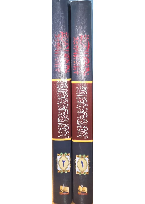 Sharh al Wiqayah