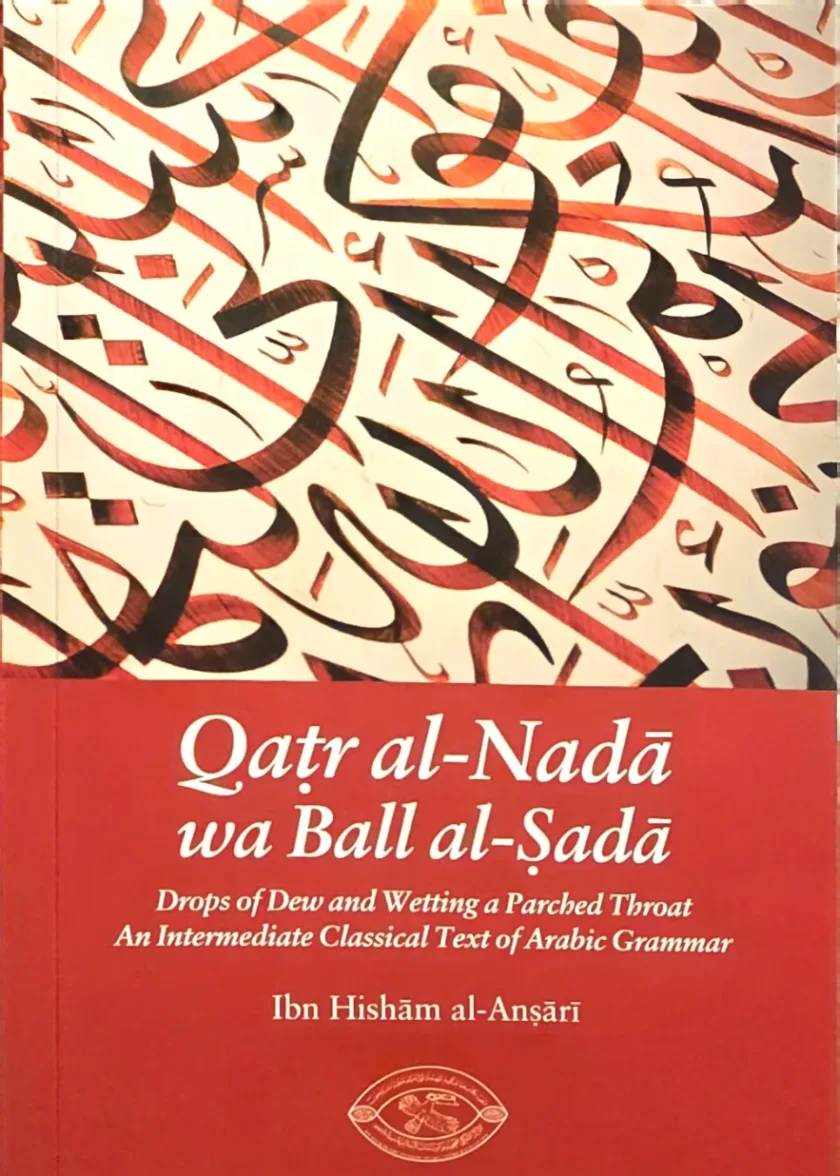 Qatr al Nada wa Bal al Sada
