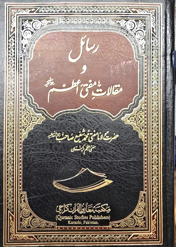 Rasaail wa Maqaalaat Mufti Azam