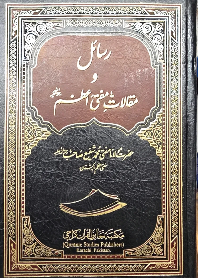 Rasaail wa Maqaalaat Mufti Azam