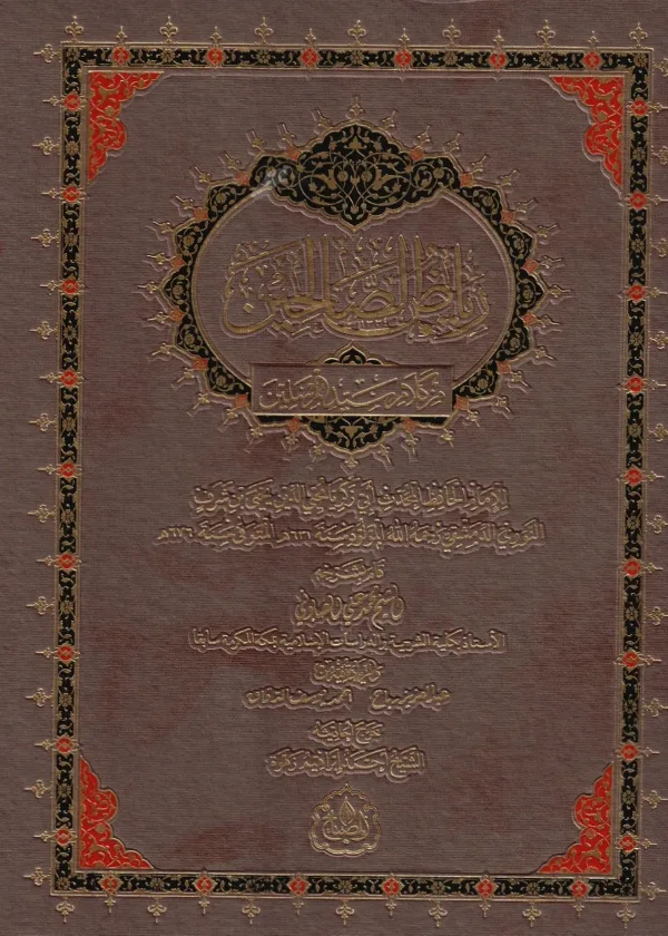 Riyadhus Salihin