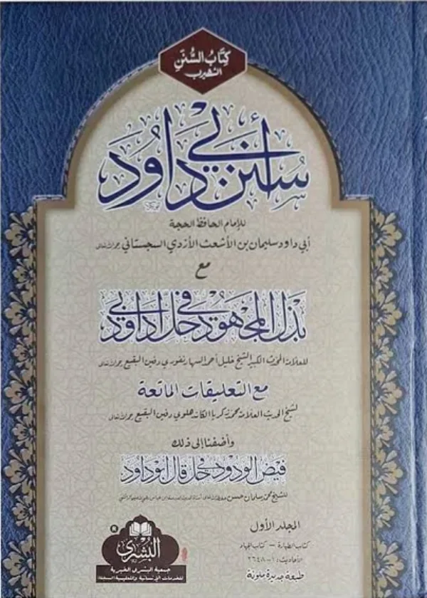 Sunan Abi Dawud