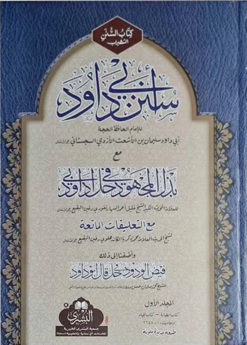 Sunan Abi Dawud