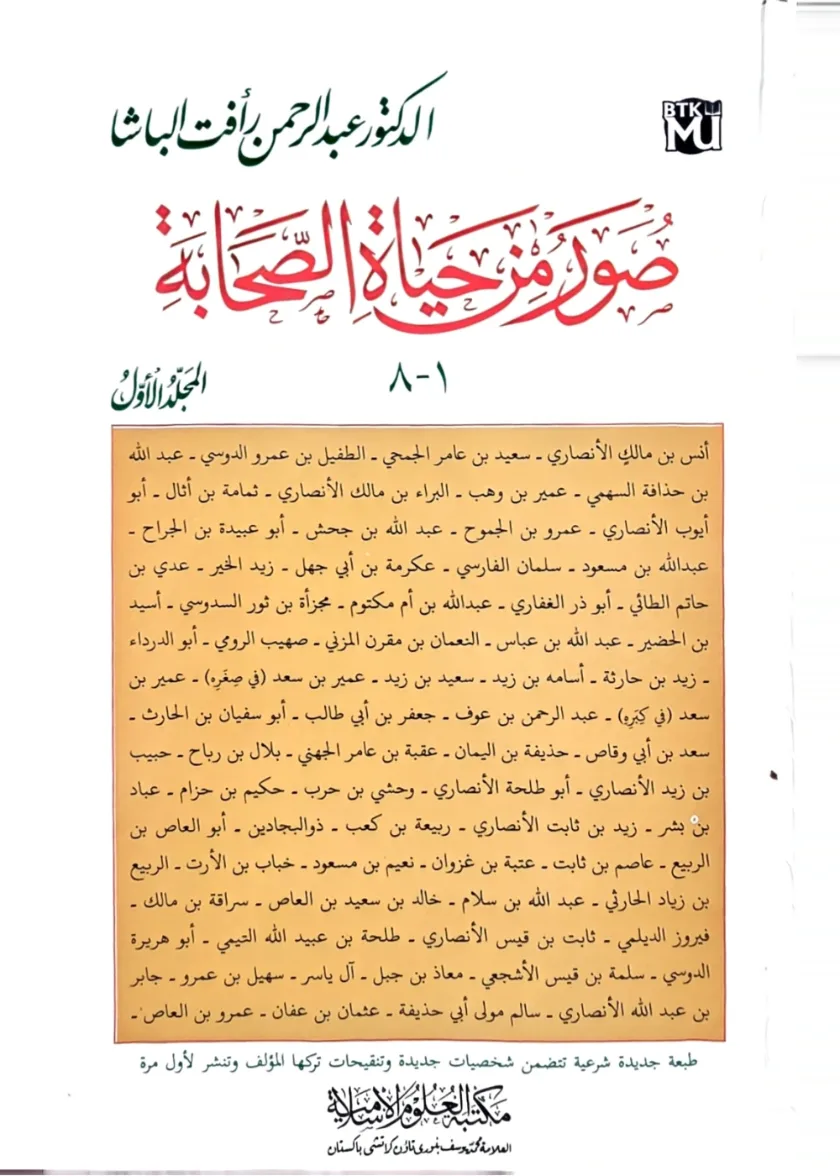 Suwar Min Hayatis Sahabah