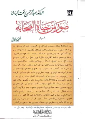 Suwar Min Hayatis Sahabah
