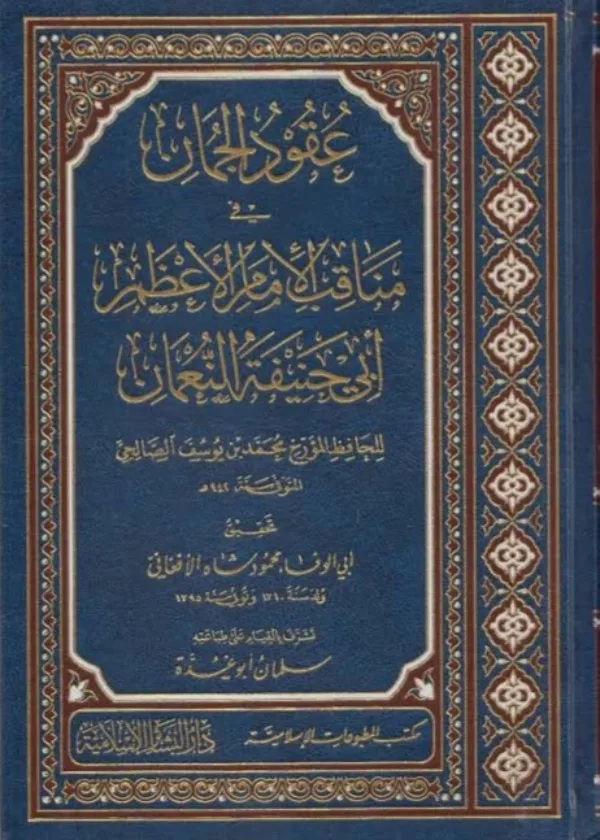 Uqud al Jummaan fi Manaqib al imam al Azam Abi Hanifah al Numaan