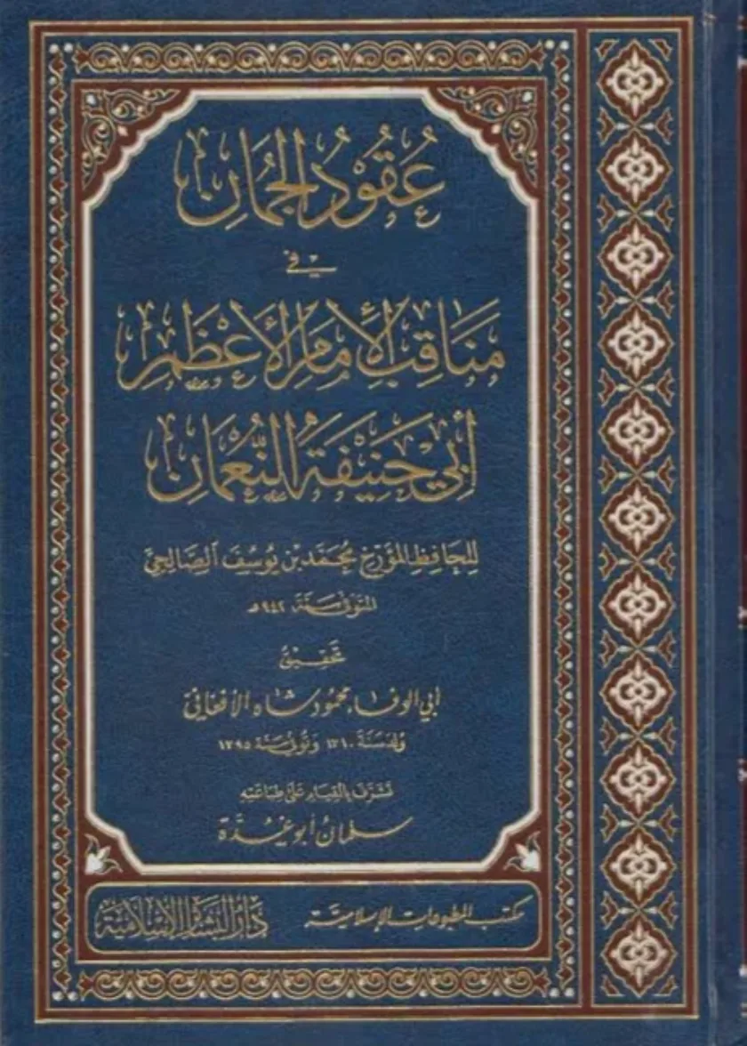 Uqud al Jummaan fi Manaqib al imam al Azam Abi Hanifah al Numaan