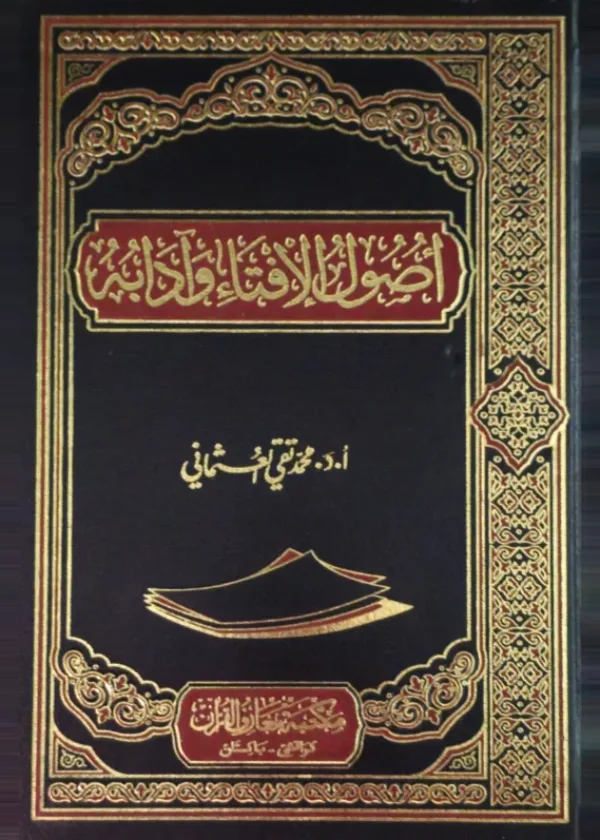 Usul al Ifta wa Adabuhu