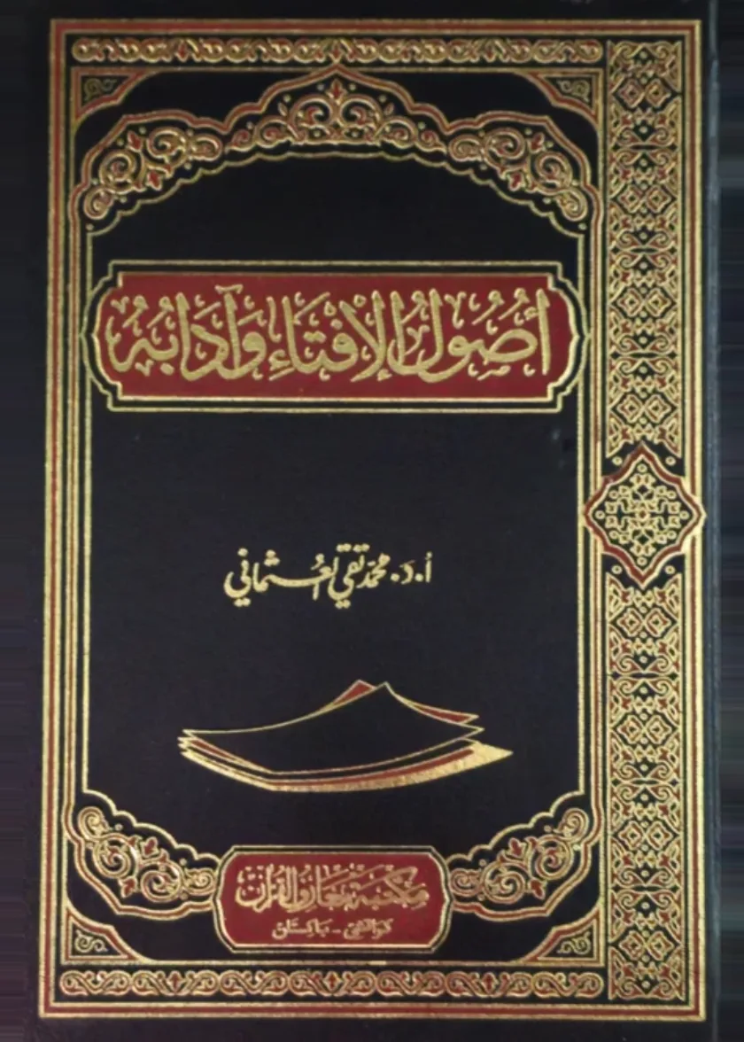 Usul al Ifta wa Adabuhu