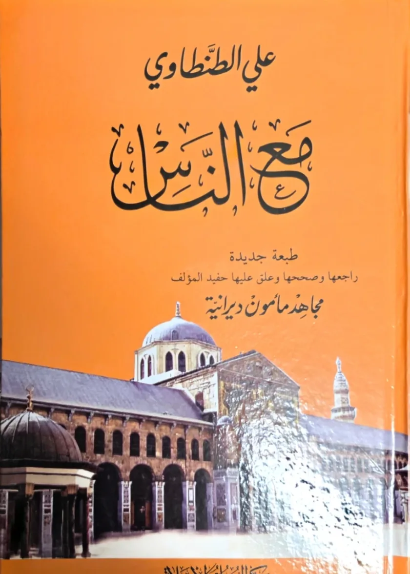 Maa al Naas