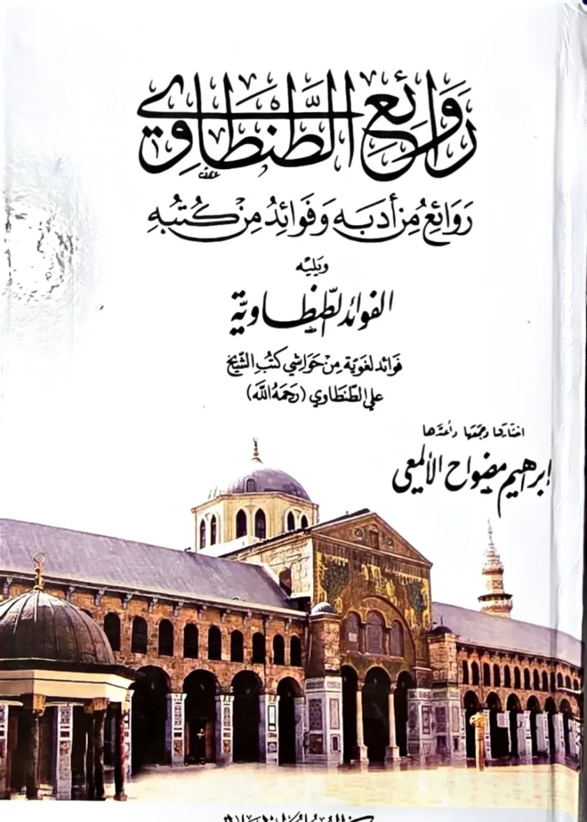 Rawai al Tantawi