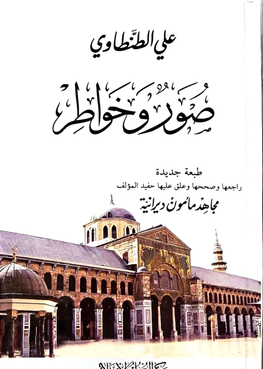 Suwar wa Khawatir