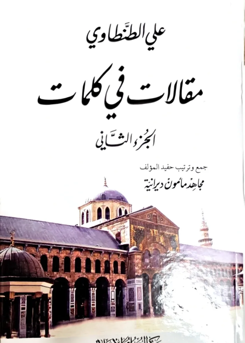 Maqaalaat Fi Kalimaat